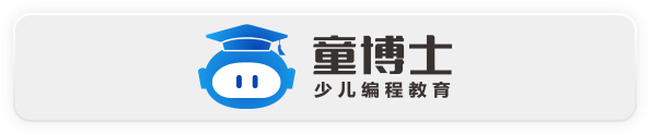 童博士少儿编程